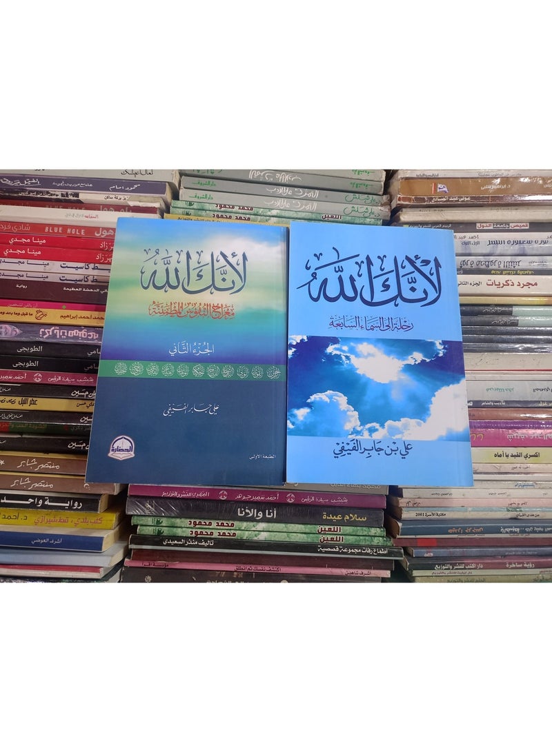 Because You Are God - A Journey to the Seventh Heaven, Part One and Part Two - Image 3